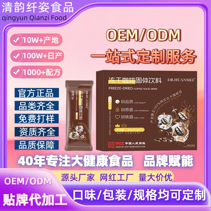 Selected Freeze-Dried Coffee Quickly Removes Fat, Reduces Weight, Converts Fat into Energy, and Reduces Appetite. Source Factory Supports Sample Production