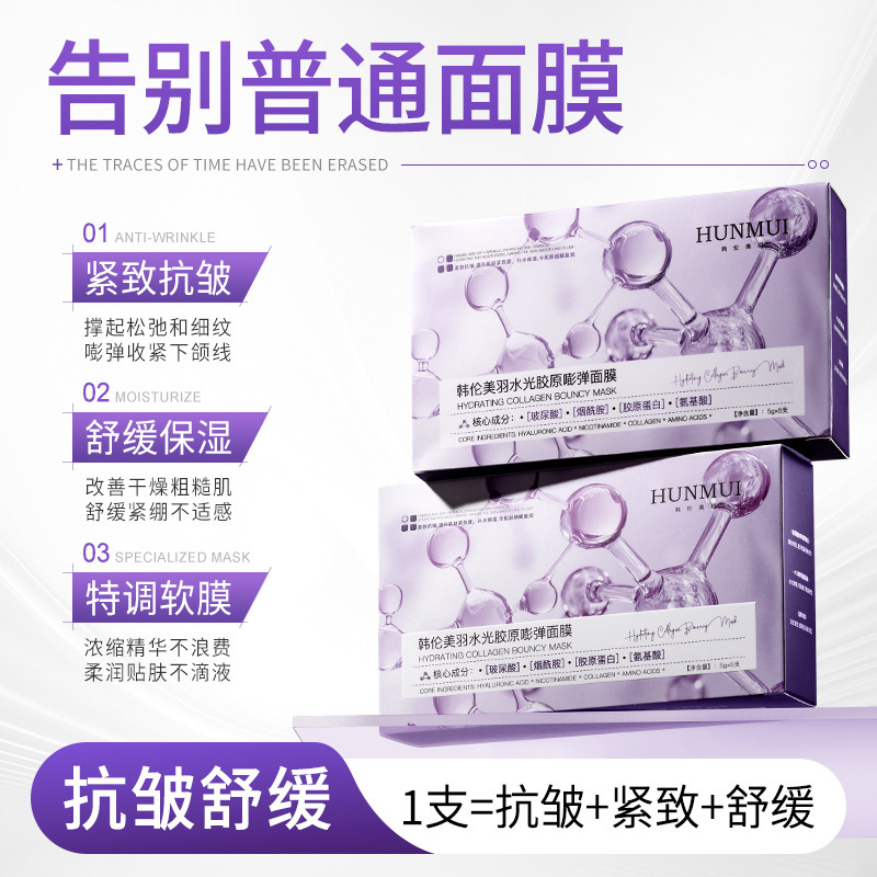 韩伦美羽水光胶原嘭弹面膜抗老紧致淡纹补水嫩肤便携次抛涂抹面膜|undefined