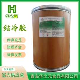 高酰基结冷胶现货批发结冷胶食品级增稠剂高酰基/低酰基结冷胶果