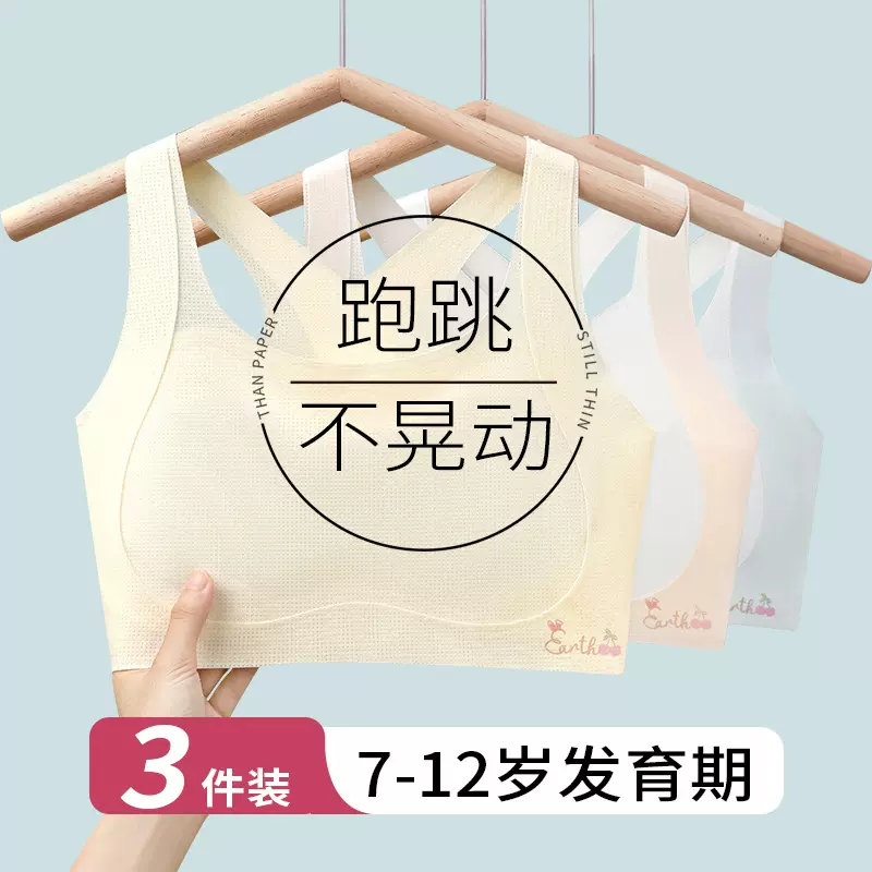 夏季一阶7-15岁发育期无痕内衣运动小学生背心女孩少女文胸防凸点