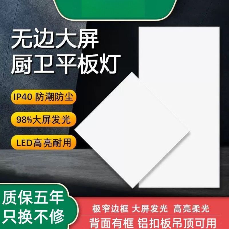 Frameless integrated ceiling LED light 300*600, tri-proof light for kitchen and bathroom, embedded aluminum panel light Frameless integrated ceiling LED light 300*600, tri-proof light for kitchen and bathroom, embedded aluminum panel light