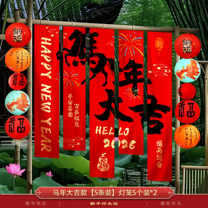 新年条幅挂件元旦装饰挂布新年春节商场店铺氛围场景布置拍照道具