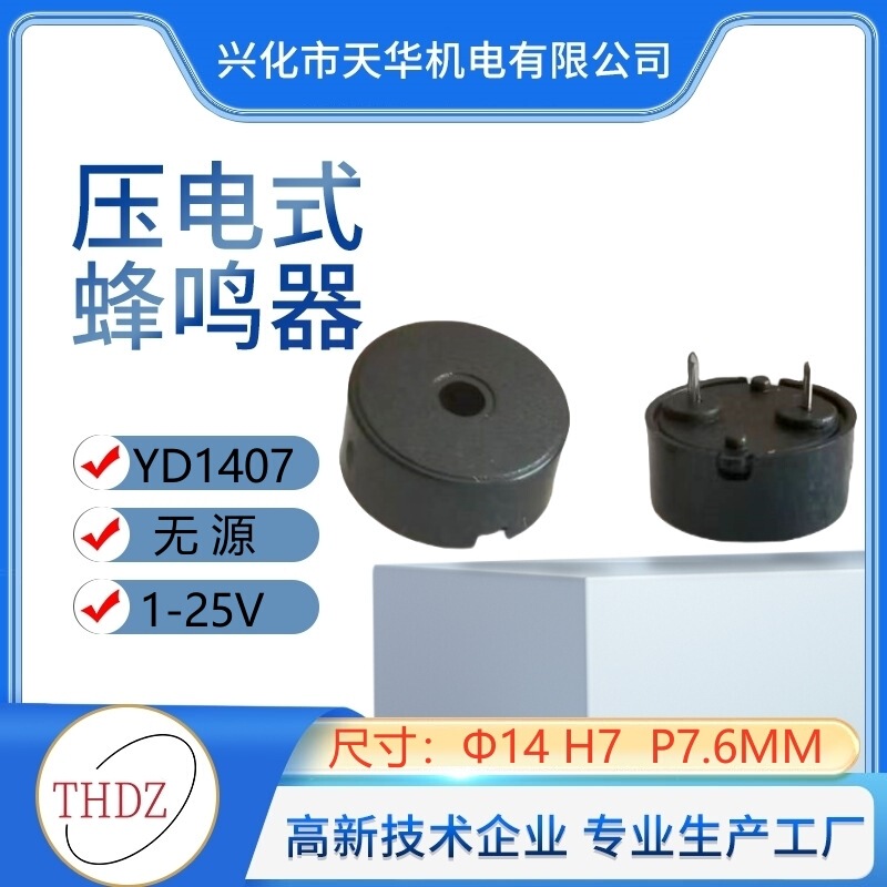 パッシブ1407圧電式ブザー機械リモコンタッチボタン音14 × 7mm直挿平針ブザー|undefined