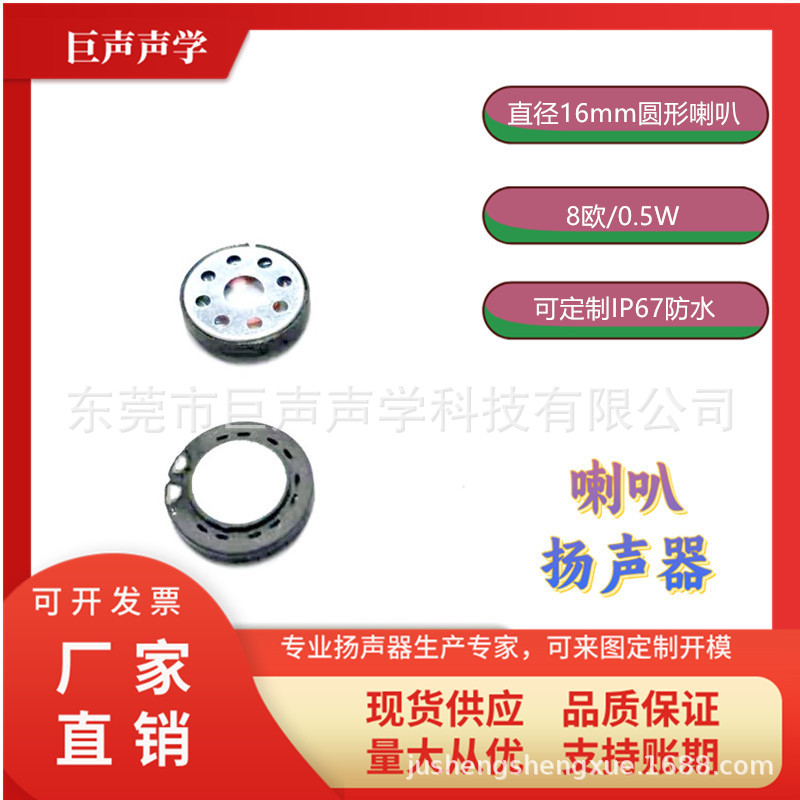 畅销16扬声器IP67防水喇叭游戏机喇叭录音笔喇叭8欧0.8W