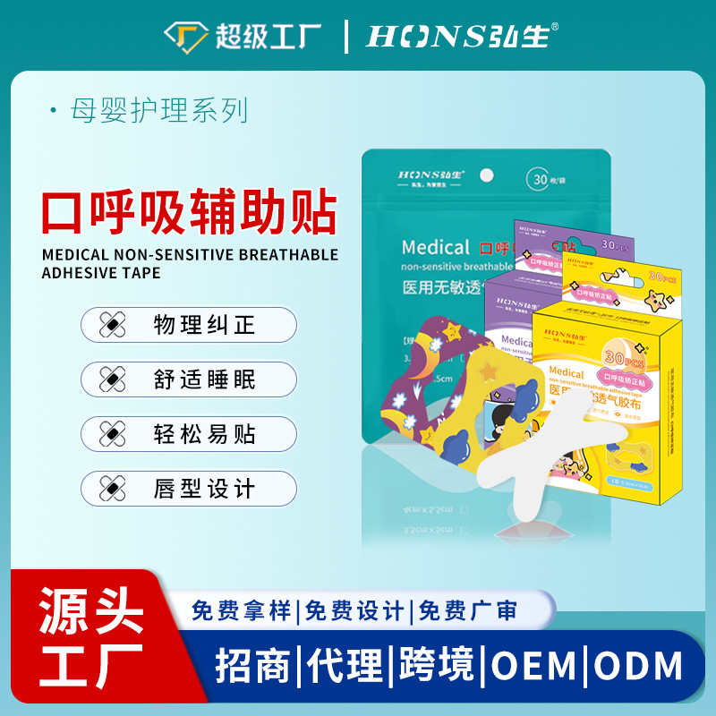 弘生呼吸贴闭口贴医用X型PE无纺布贴矫正唇形张嘴睡觉打呼噜嘴口