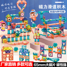 哇噢定制 彩窗磁力片玩具管道磁铁儿童滑道滚珠磁性积木轨道玩具