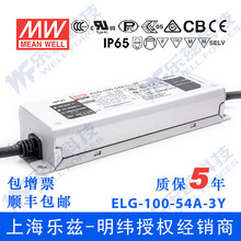 ����54V LED�Դ100W ELG-100-54A-3Y 1.78A���{54V�a��+3о�M��