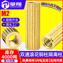 M2圆形双通滚花铜柱隔断直通螺柱黄铜隔离柱内牙间隔柱PCB支撑柱