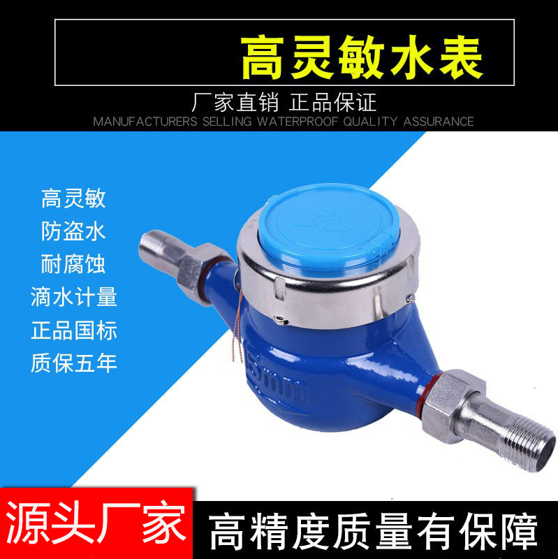 厂家供应冷水表  旋翼式不锈钢数字滴水计量表高灵敏防倒转水表