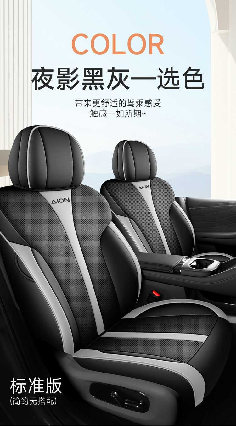 2025 Aion RT Special Car Seat Cover Four Seasons Universal Cushion Fully Enclosed Breathable Leather Seat Cover