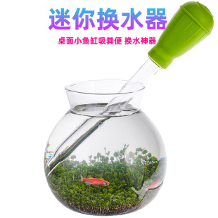 Mini Water Changer Desktop Small Fish Tank Water Grass Seed Suction Pipe Feces Cleaning Water Changer Simple Water Absorter