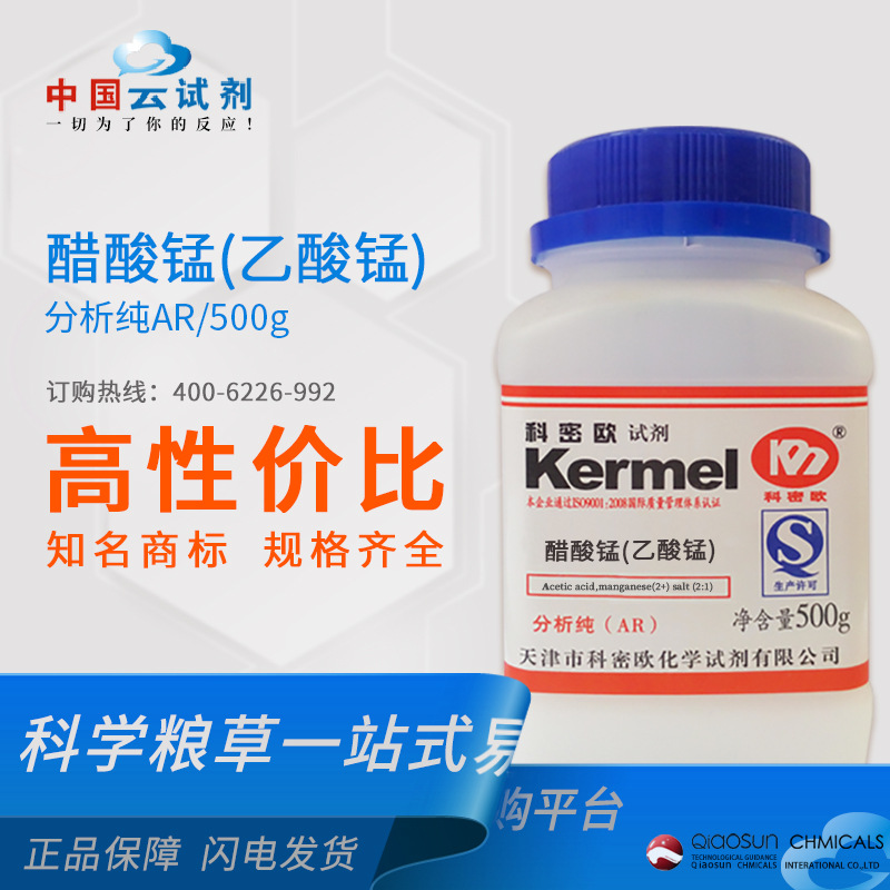 厂家直供科密欧（广东）醋酸锰(乙酸锰)  AR分析纯 500g 638-38-0