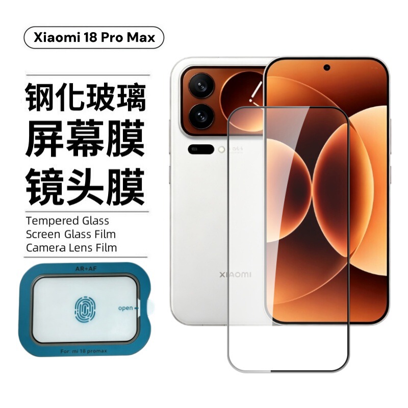 Suitable for Xiaomi 18 Pro Max: Full-screen tempered glass screen protector with high-aluminum curved edges, high-definition anti-peep film, and screen protector for the rear camera lens Suitable for Xiaomi 18 Pro Max: Full-screen tempered glass screen protector with high-aluminum curved edges, high-definition anti-peep film, and screen protector for the rear camera lens
