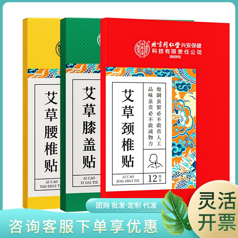 Пекинская Tongrentang использует полынь для шейного отдела позвоночника/поясничного отдела позвоночника/колена наклейки 12 наклеек/коробки