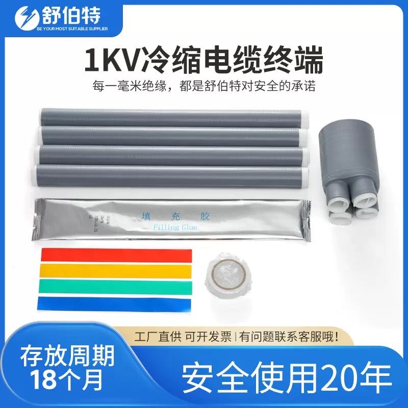 1KV低压冷缩电缆终端头三四五芯附件端头头电缆线