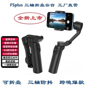 New F5plus three-axis mobile phone stabilizer smart foldable anti-shake pocket folding handheld wireless PTZ