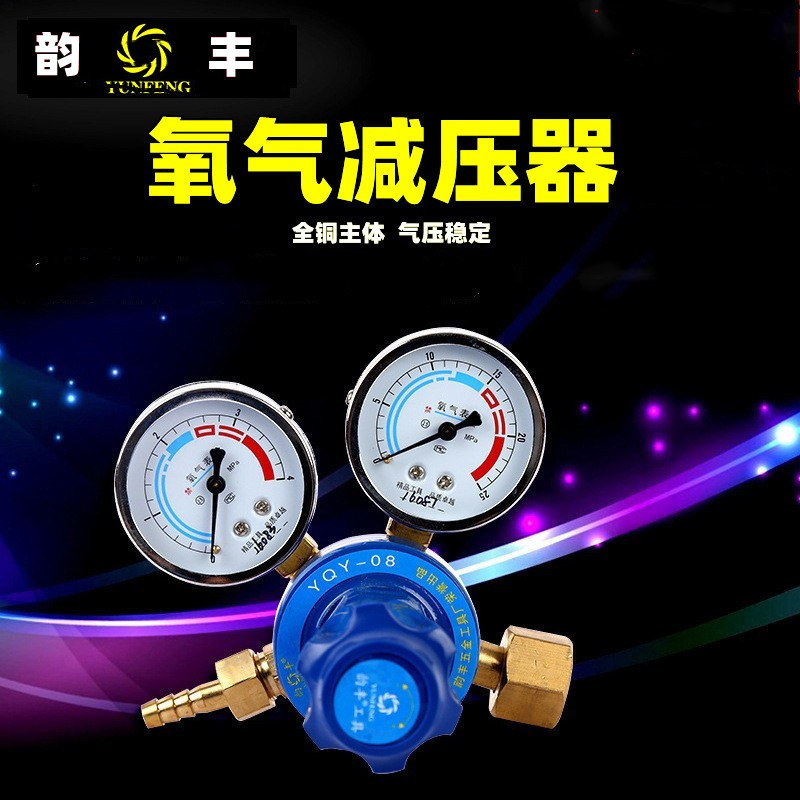 韵丰防摔全铜YQY-08氧气表气瓶氧气减压器减压阀气体减压调压器