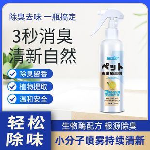 Pet deodorant pet disinfectant indoor cat litter cat deodorant deodorant deodorant deodorant dog deodorant deodorant deodorant spray