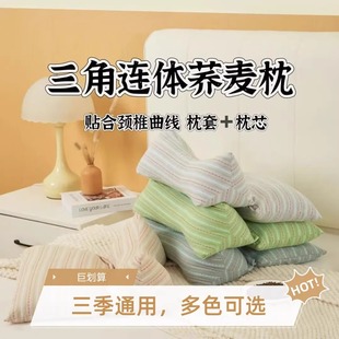 [Special for Cervical Spine] Pillow Buckwheat Shell Triangular Conjoined Pillow Home Cervical Spine Support Sleep Pillow Core Traction Pillow