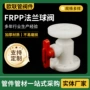 一体化工frpp塑料球阀