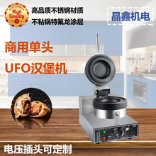 商用电热单头冰淇淋汉堡机不锈钢飞碟汉堡机热压机器 UFO汉堡机