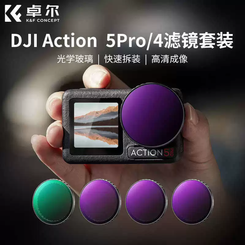 Фильтр Zhuoer ND для DJI Action4, фильтр/Action5Pro, фильтр для спорт-камеры CPL, фотография