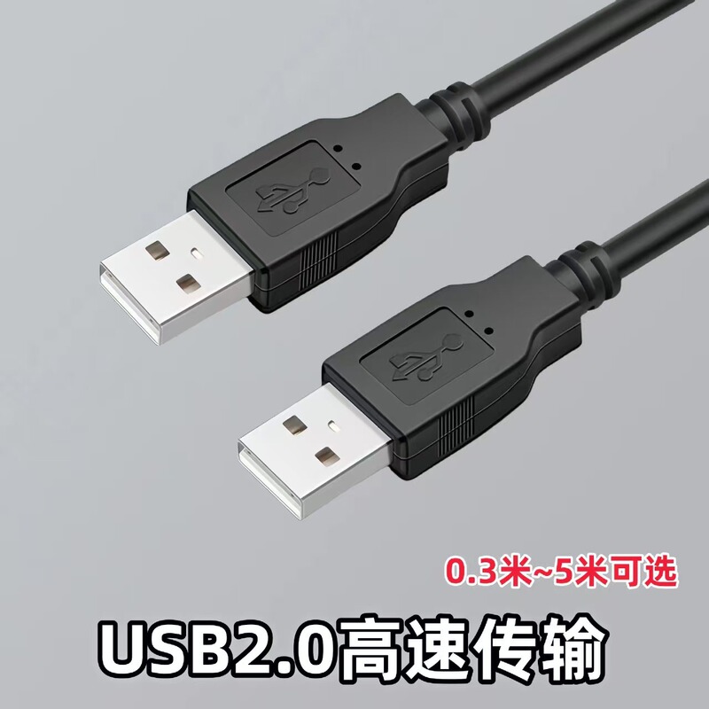 USB Male-To-Male Cable Network Cable 2.0 Mobile Hard Drive Data Cable 1.5-3m Usb2.0 480Mbps Transmission Rate USB Male-To-Male Cable Network Cable 2.0 Mobile Hard Drive Data Cable 1.5-3m Usb2.0 480Mbps Transmission Rate