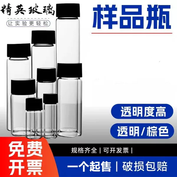 Glass sample bottle transparent brown screw reagent bottle 10ml serum bottle sealed small bottle specimen bottle divided into bottles