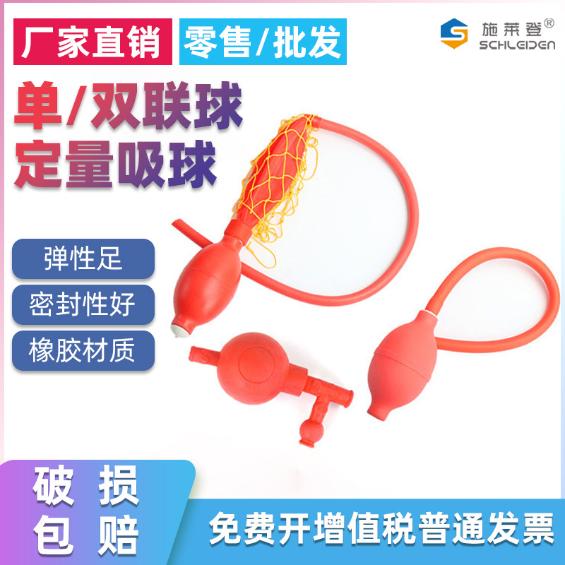 二连球 双连球 单连球 双联球 双联打气球 化学实验器材教学仪器