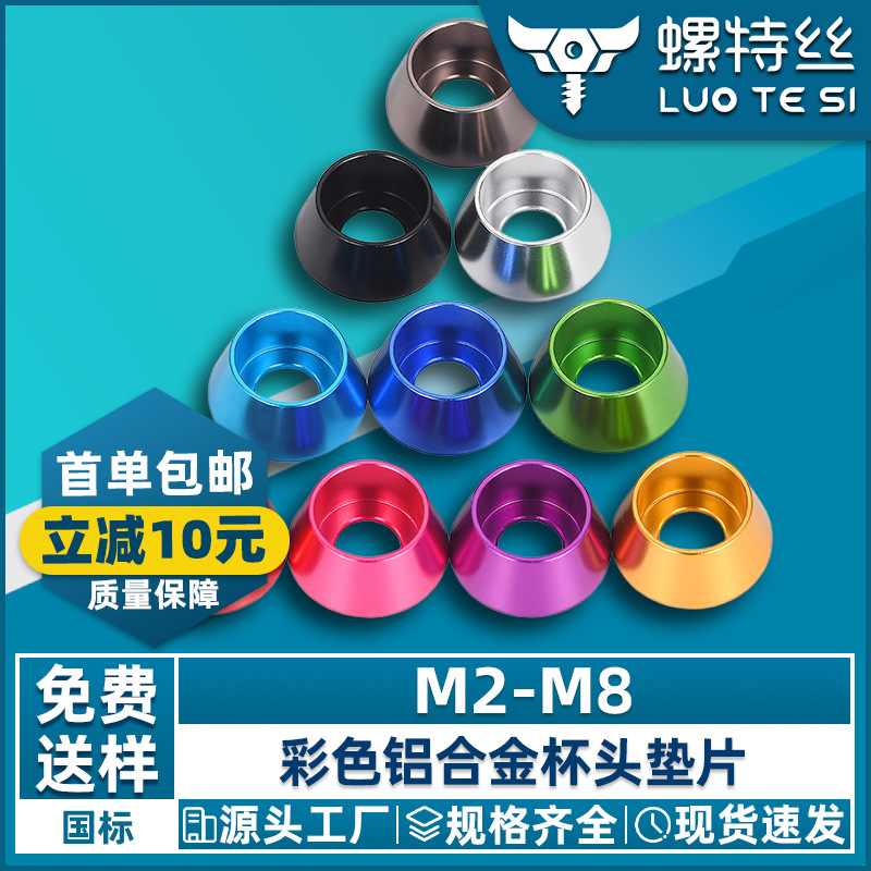 彩色铝合金垫片圆柱头杯头内六角螺丝螺栓垫圈螺丝帽M2M3M4M5M6M8