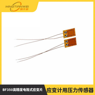 Bf350 High-Precision Resistance Induction Piece/Pressure Sensor for Induction Meter/Weighing Sensor 350 Ohms