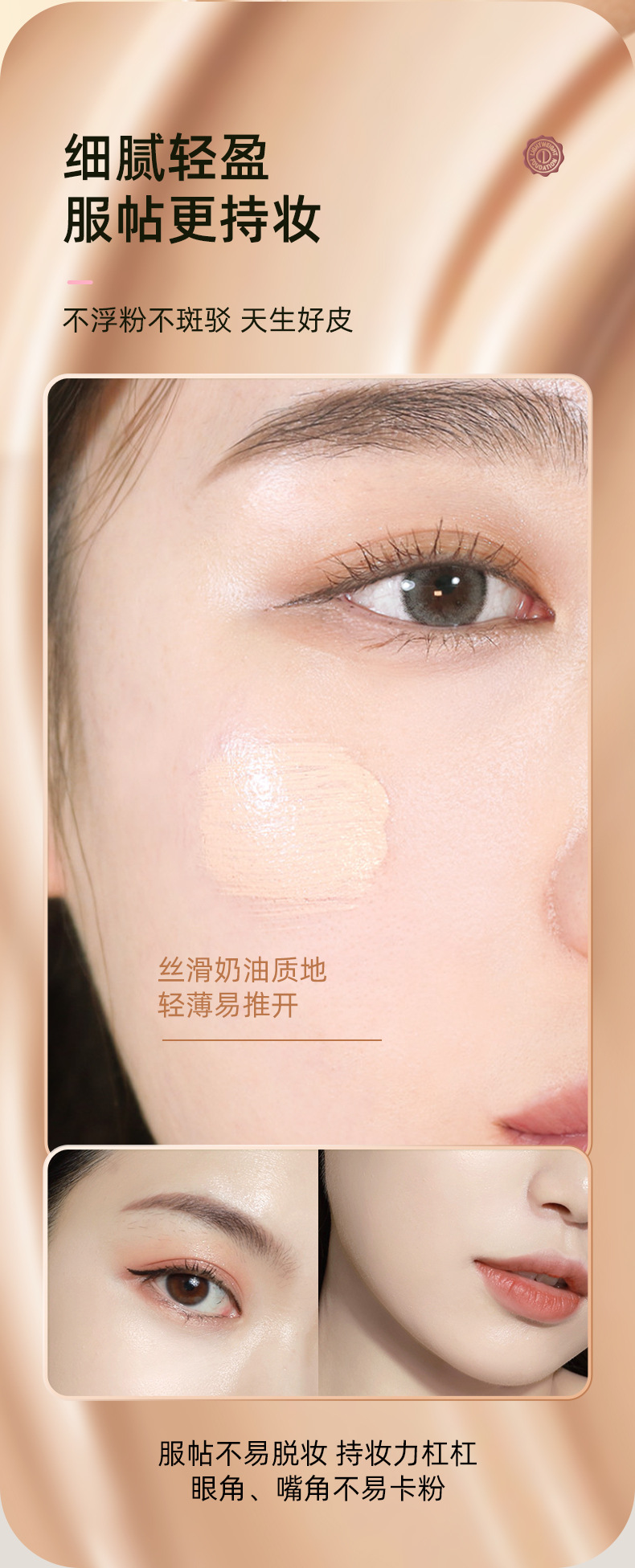 玫瑰金标粉底液详情 拷贝_1_05
