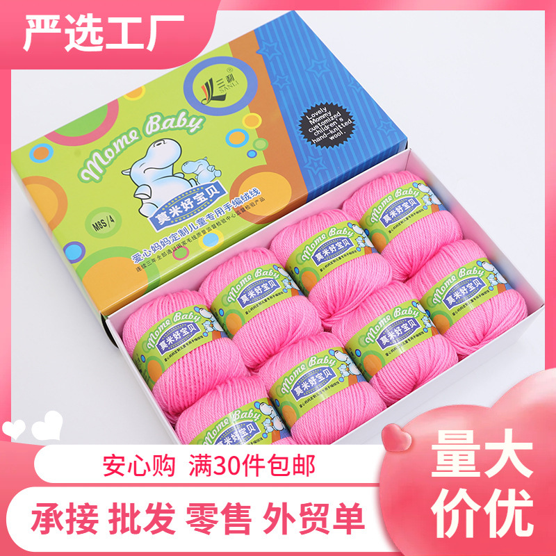 三利毛线莫米好宝贝XM8手编中粗毛线（1盒8两价格手编毛线