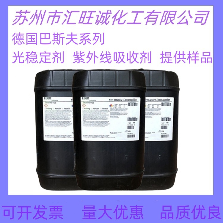 德国巴斯夫紫外线吸收剂Tinuvin B75 聚氨酯PU光稳定剂B75