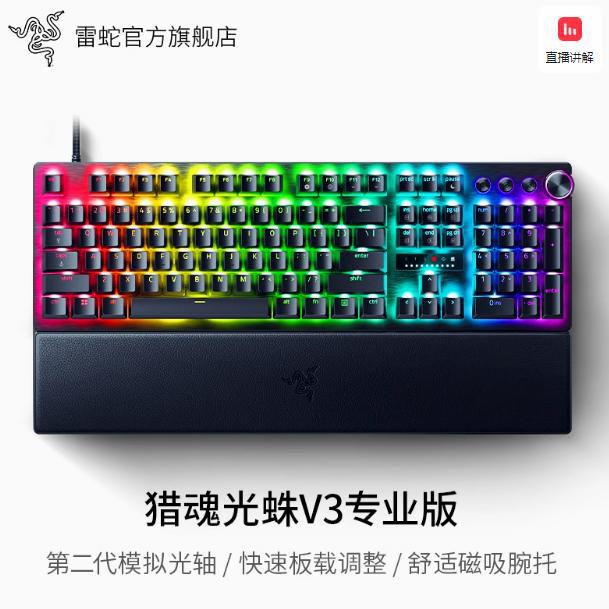 Razer雷蛇猎魂光蛛V3专业版 竞技版 迷你版模拟光轴机械键盘适用