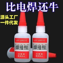 油性胶焊接剂跑江湖摆地摊补鞋金属木头陶瓷胶水粘陶瓷胶高粘度