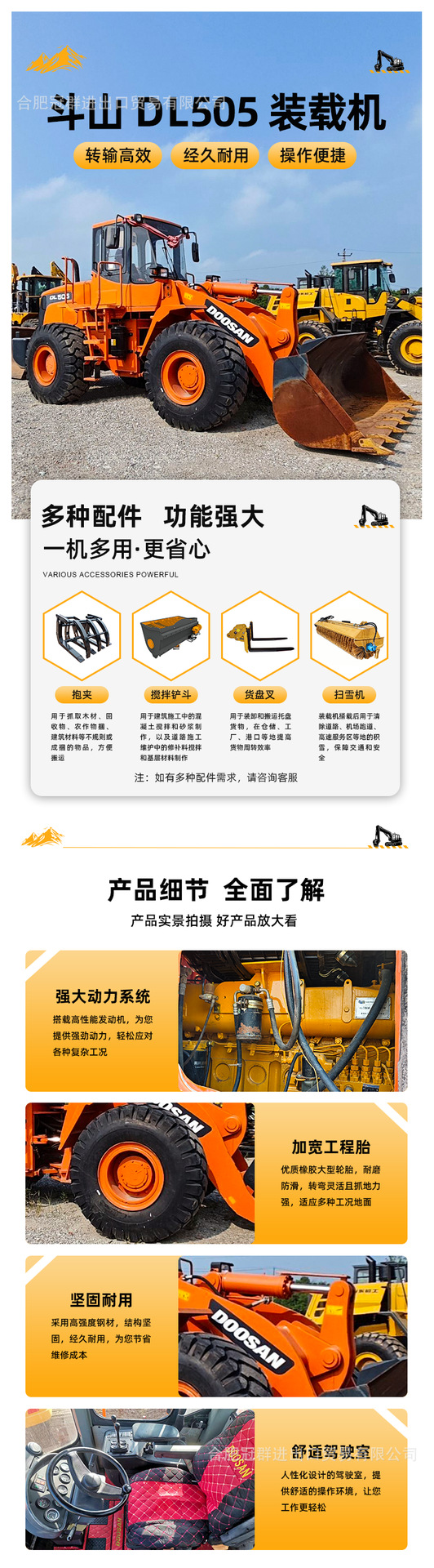 装载机-斗山-DL505-详情页-02.png