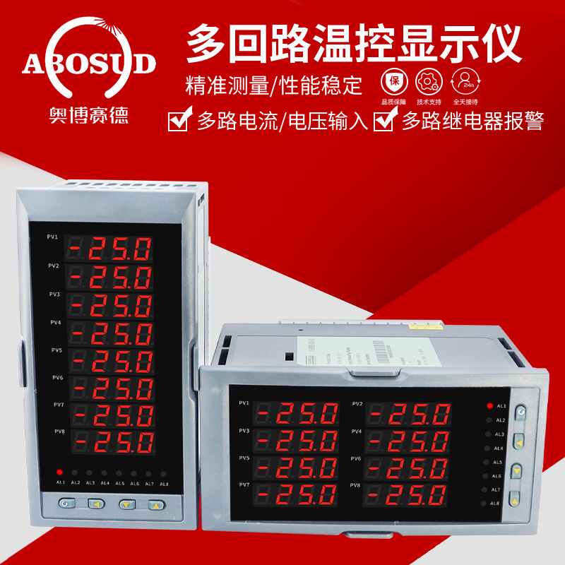 四路八路温控仪表显示仪压力液位显示表485通讯4路4-20ma输出