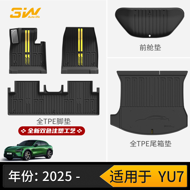 3W全TPE脚垫适用小米YU7 Pro/Max SU7/Ultra专用汽车脚垫后备箱垫|undefined
