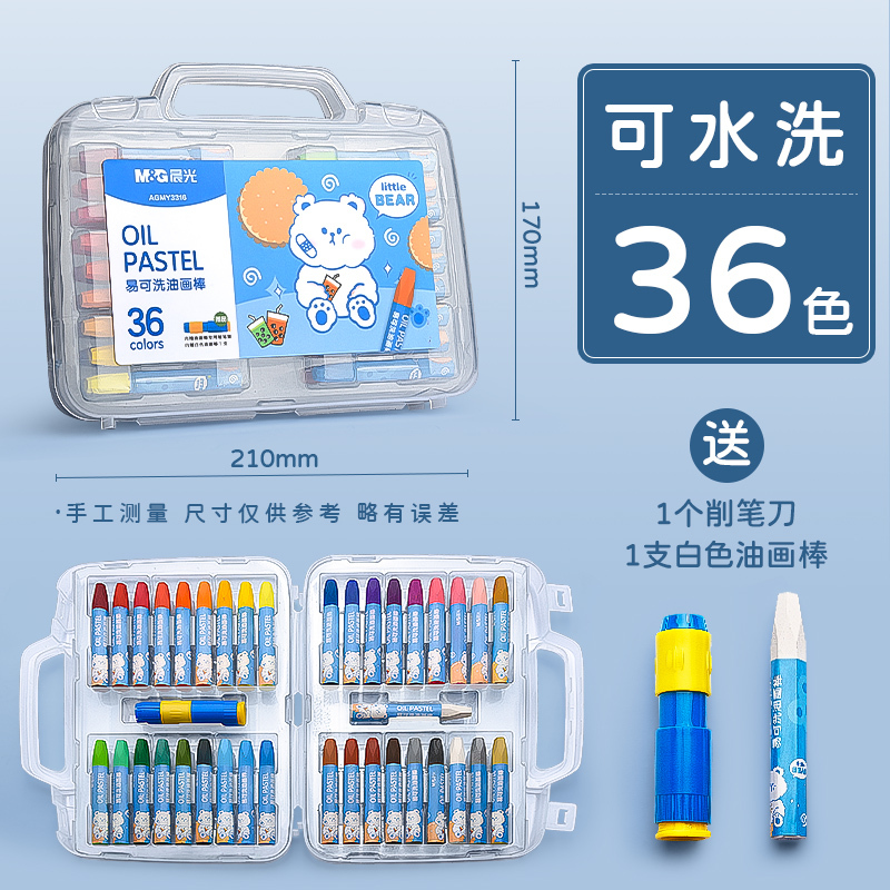 晨光油画棒儿童蜡笔不脏手水溶性旋转不粘手毒无小学生美术套装幼|undefined
