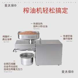 厨房电器全自动全自动不锈钢芝麻花生榨油机小型家用榨油机麦太保