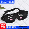 3D Eye mask three-dimensional sponge shading sleep Goggles lovely Cartoon men and women Portable ventilation Eye mask Cross border wholesale