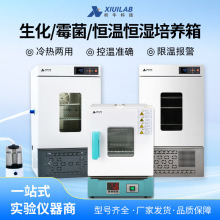 析牛科技培养箱生化/霉菌智能电热恒温恒湿液晶屏培养箱干燥箱类