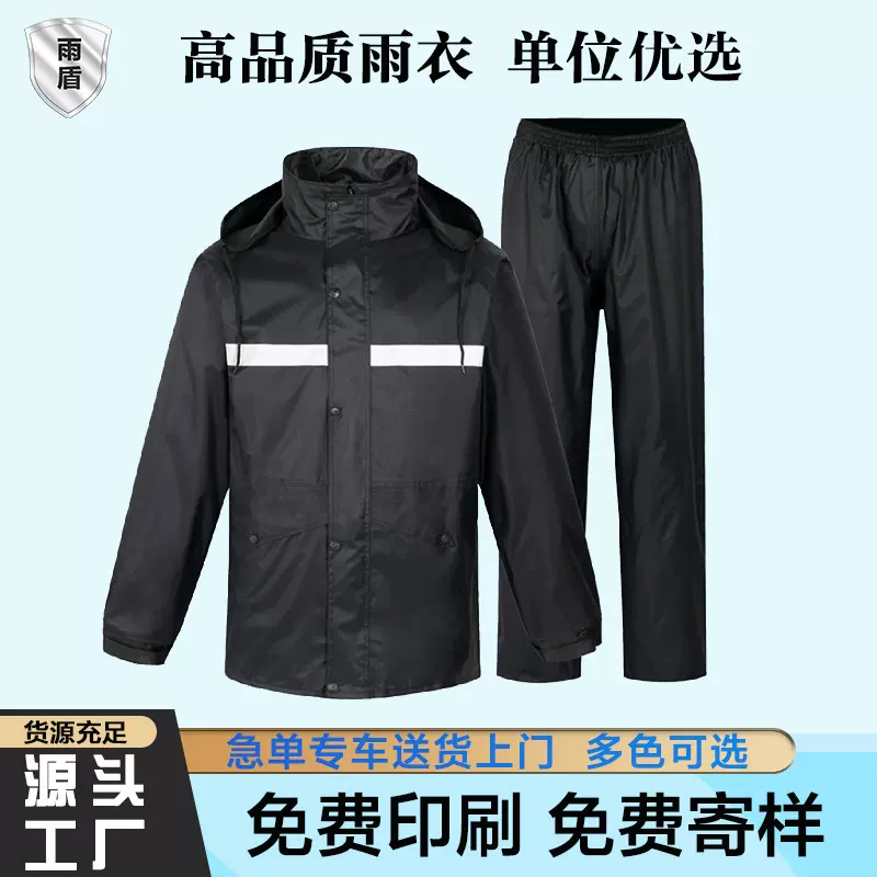 雨盾反光雨衣雨裤套装户外救援保安物业骑行黑色分体成人防暴雨服