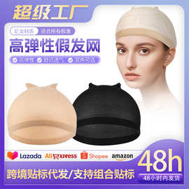 假发网帽欧美款式高弹性压发帽收纳佩戴假发发网加固发量透气网帽