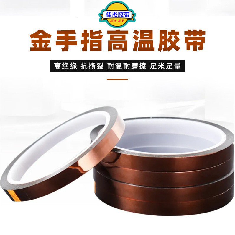 金手指胶带聚酰亚胺耐高温绝缘茶色电池不残胶模切PI胶带高温现货