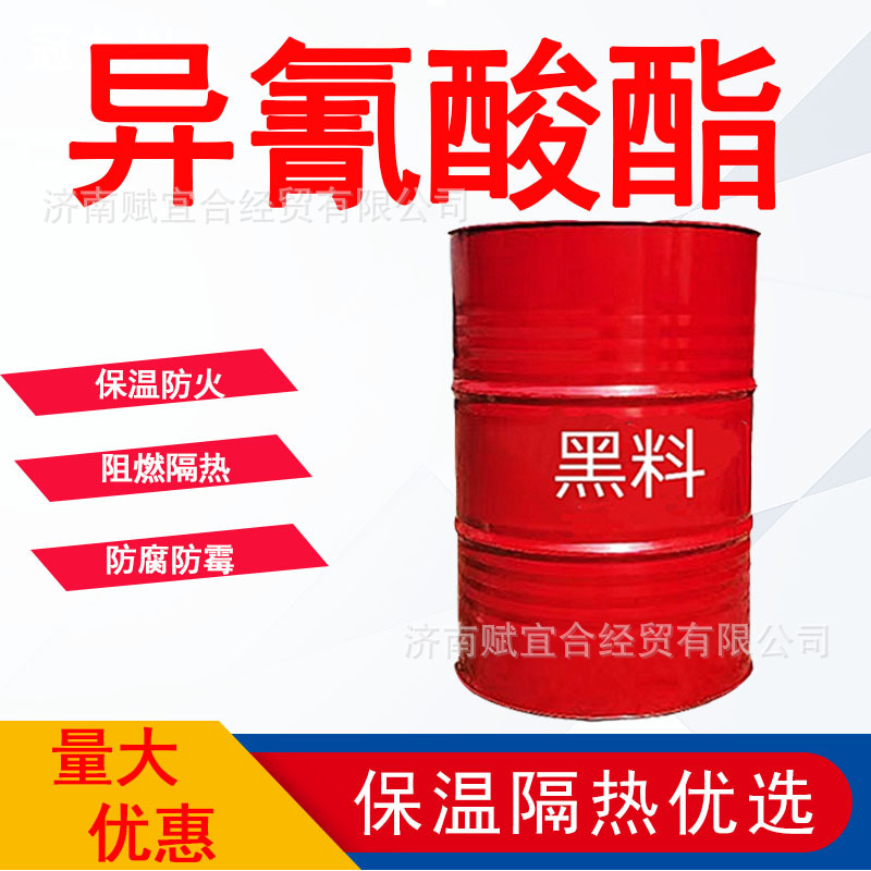 异氰酸酯固化剂聚氨酯发泡料 聚合MDI万华PM200异氰酸酯