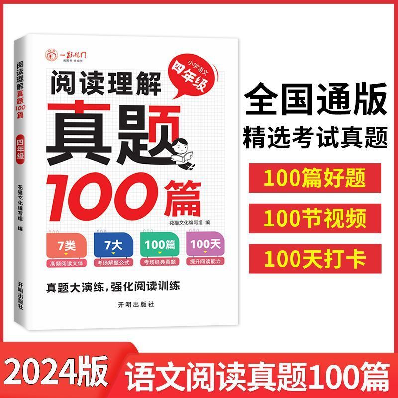 小学校の読書理解専門訓練書一二三四五六年級読書訓練問題100編練習|undefined