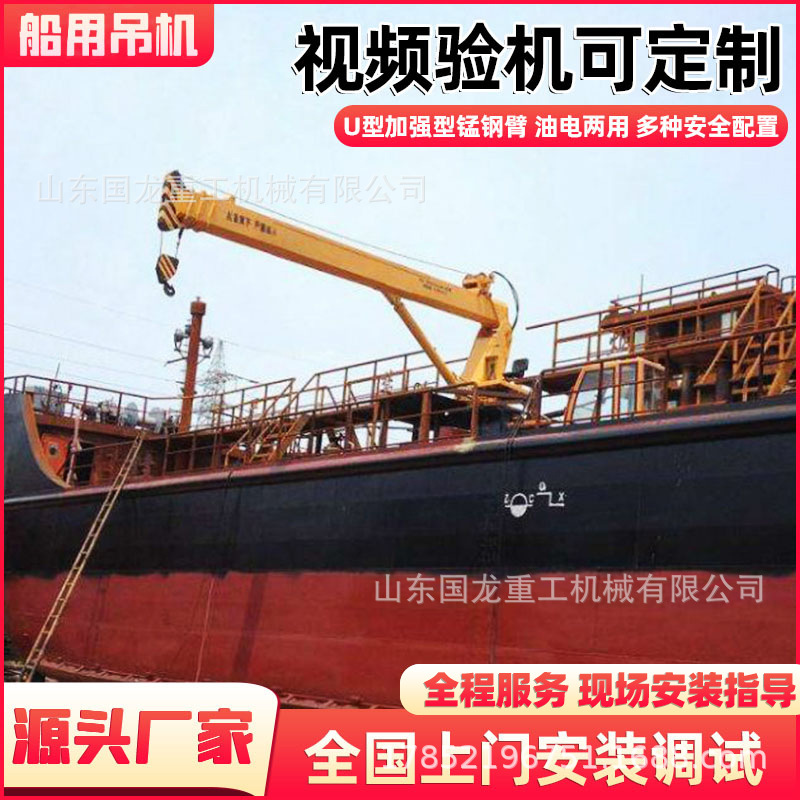 港口码头用吊机渔船用船用吊机厂家船用克令吊甲板吊液压