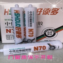 好使多家装中性门窗耐侯玻璃硅硐密封胶防水多用途建筑工程胶
